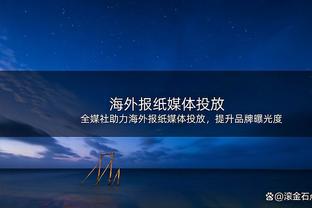 恩迪卡谈胜那不勒斯：一场非常积极的胜利 本赛季我们能做得更多